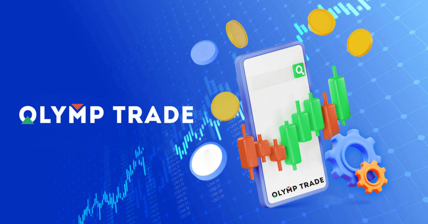 Како отворити трговину на Olymp Trade