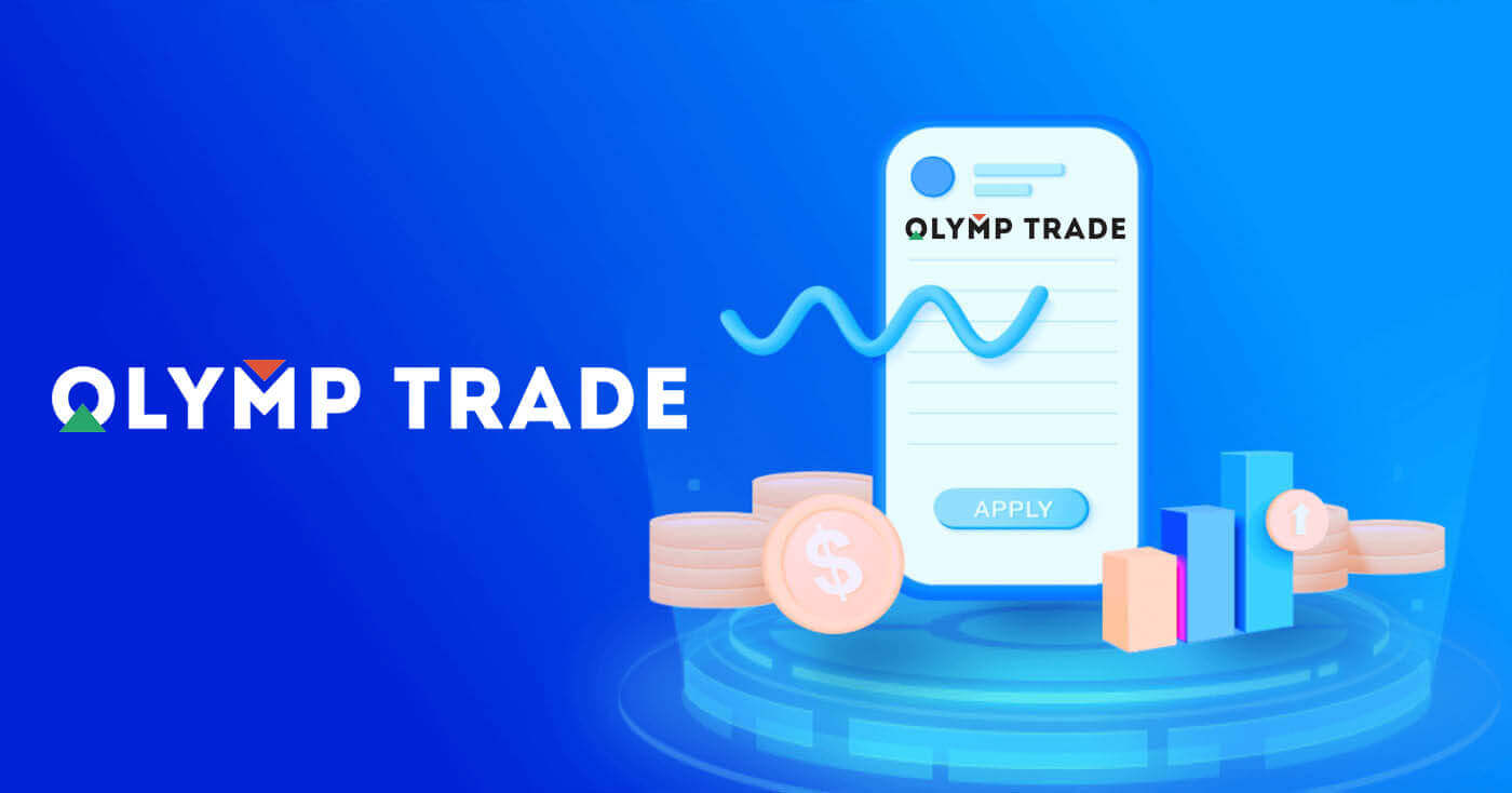 Olymp Trade இல் உள்நுழைந்து டெபாசிட் செய்வது எப்படி