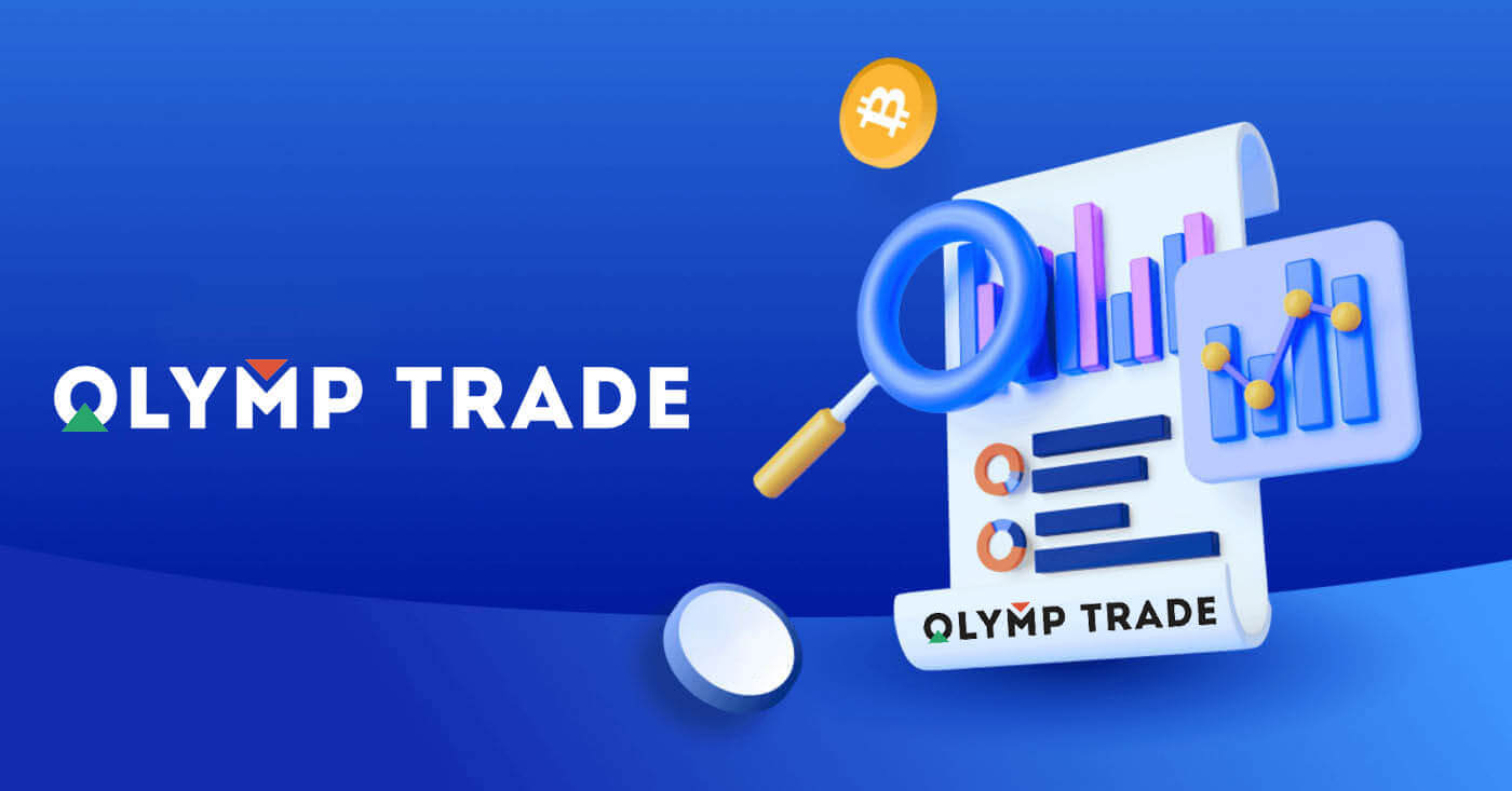 Як увійти та почати торгувати на Olymp Trade