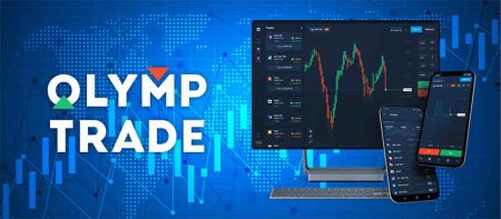 Olymp Trade App Trading: Дансаа бүртгүүлж, гар утсан дээр арилжаа хийнэ үү